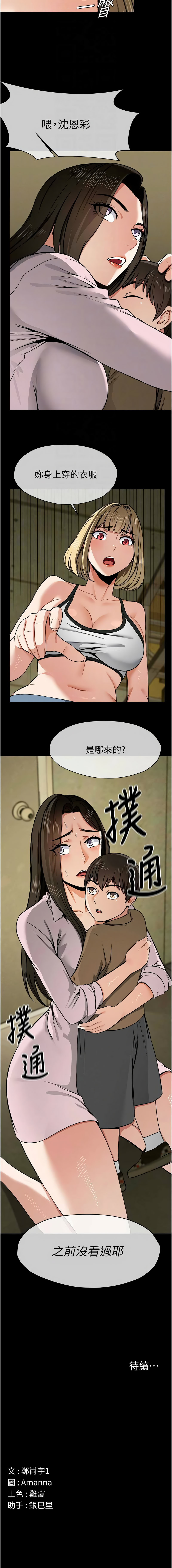 [Amanna & 鄭尙宇1] 尸变家园:以身相许 |  屍變家園:以身相許 1-8 [Chinese] [Ongoing] numero di immagine  90