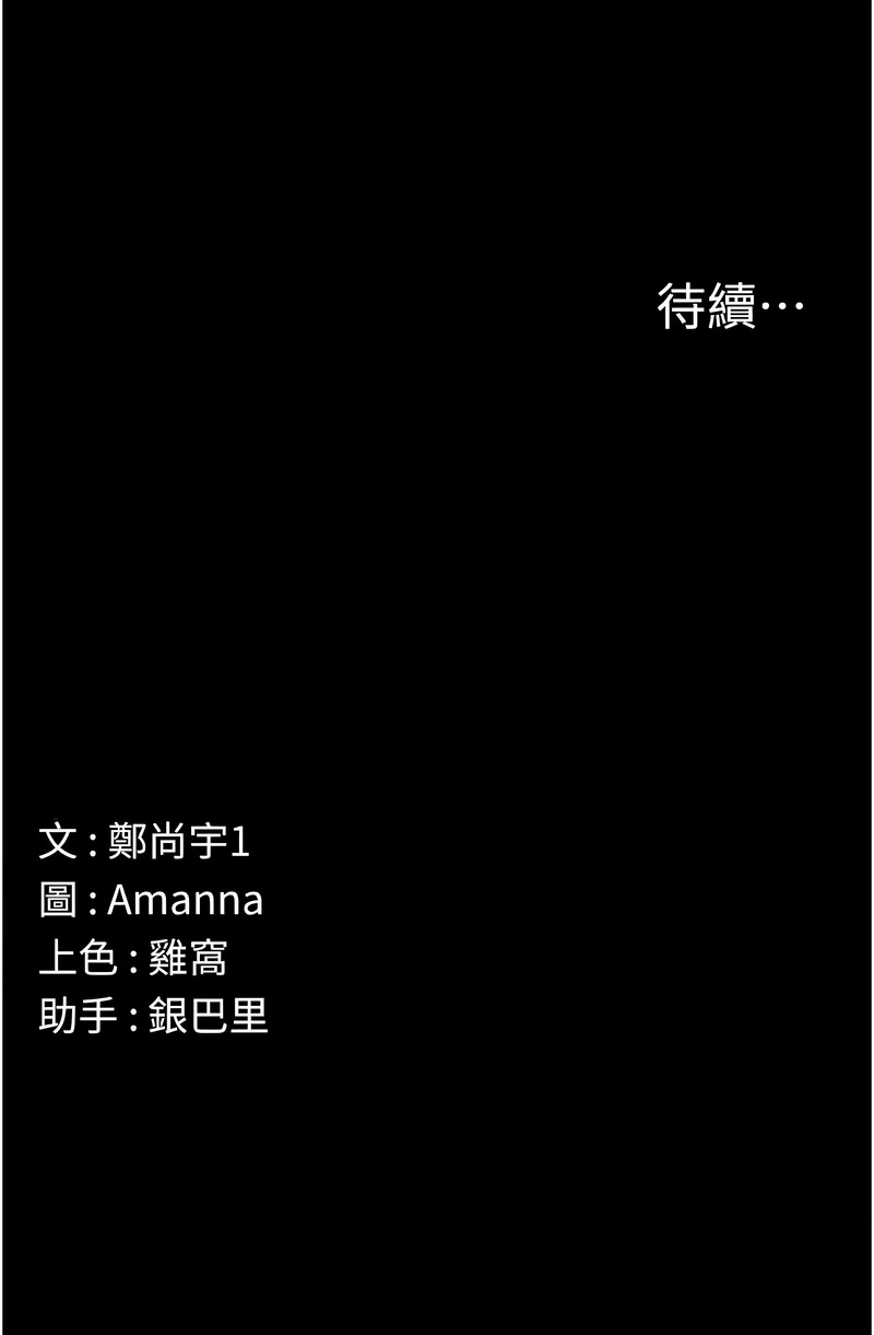 [Amanna & 鄭尙宇1] 尸变家园:以身相许 |  屍變家園:以身相許 1-8 [Chinese] [Ongoing] numero di immagine  105