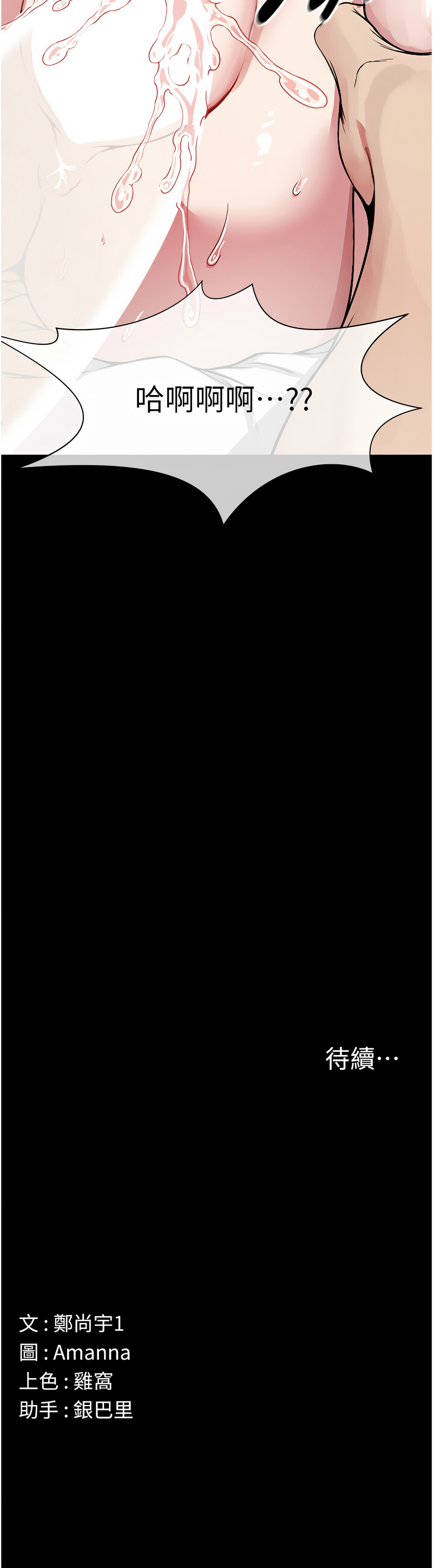 [Amanna & 鄭尙宇1] 尸变家园:以身相许 |  屍變家園:以身相許 1-8 [Chinese] [Ongoing] numero di immagine  119