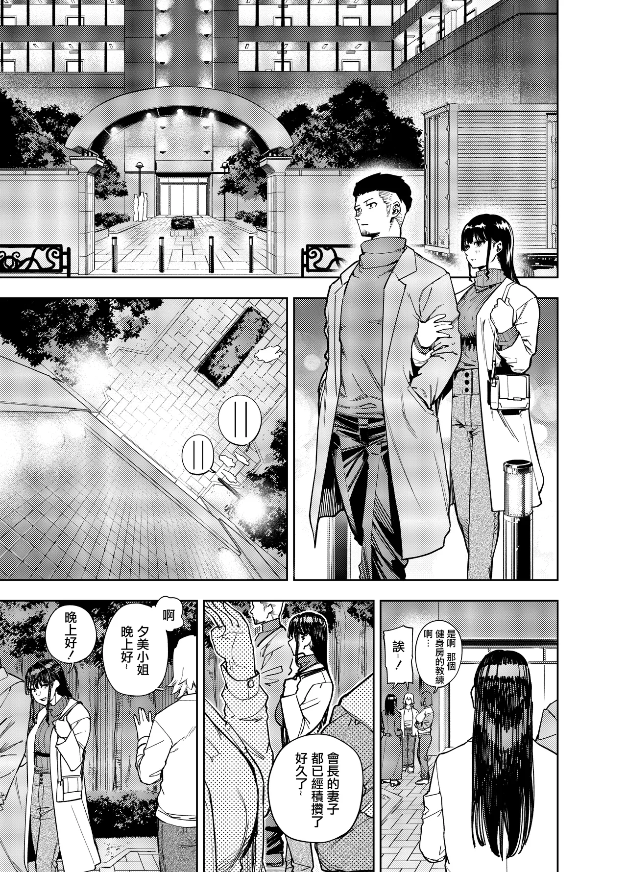 [甲殻機動隊 (かにぐるま)] 町内不倫 [1-2][中文] Bildnummer 3