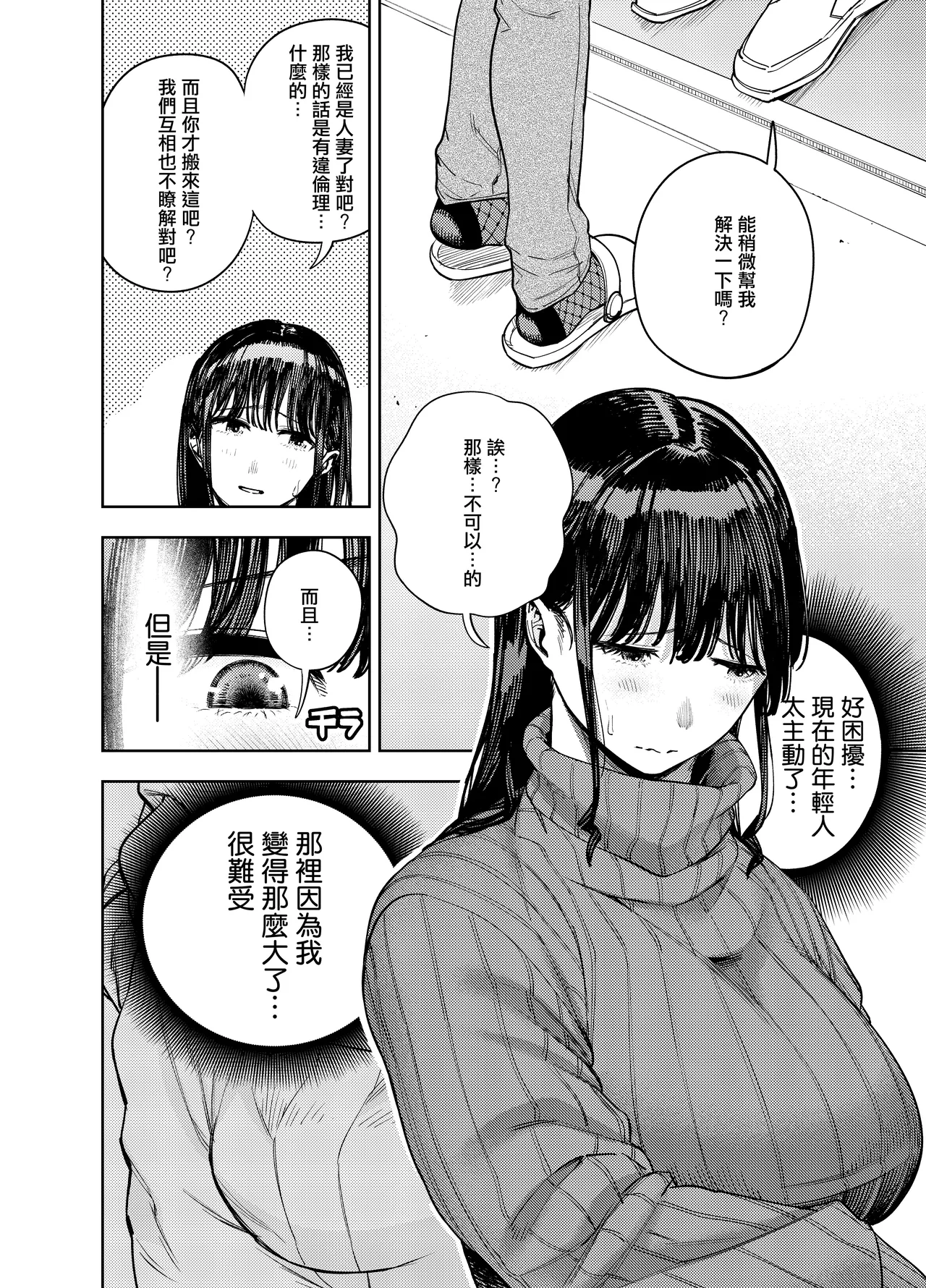 [甲殻機動隊 (かにぐるま)] 町内不倫 [1-2][中文] Bildnummer 14