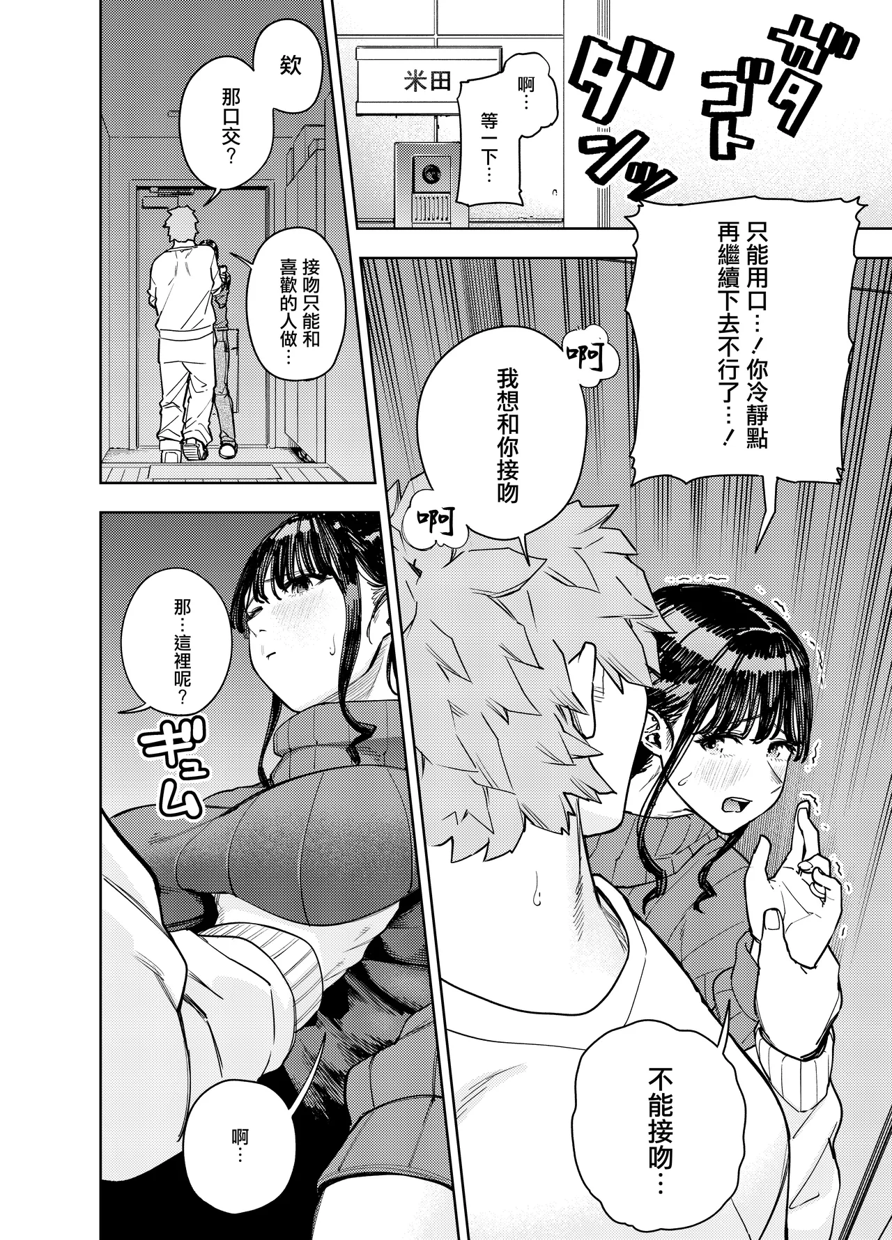 [甲殻機動隊 (かにぐるま)] 町内不倫 [1-2][中文] Bildnummer 20