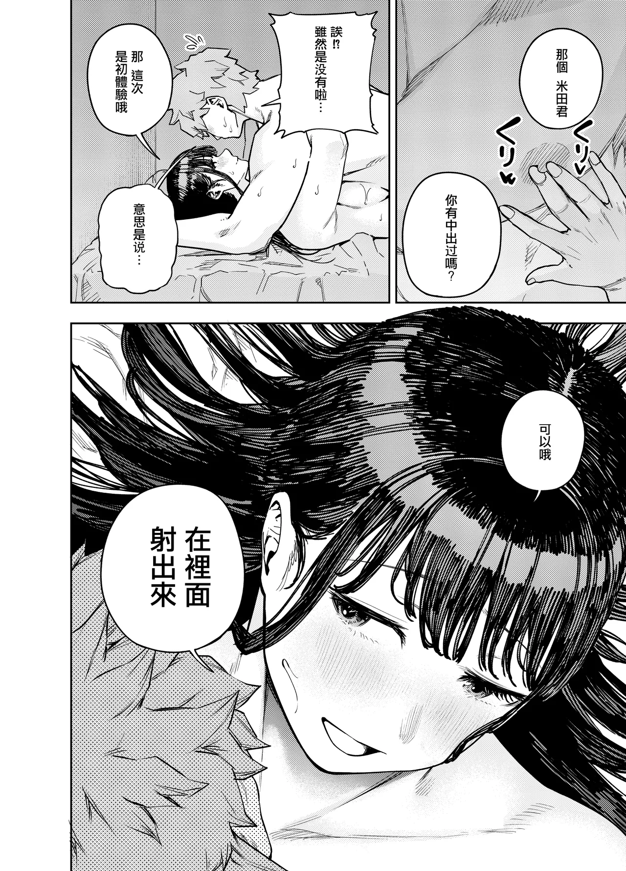 [甲殻機動隊 (かにぐるま)] 町内不倫 [1-2][中文] Bildnummer 40