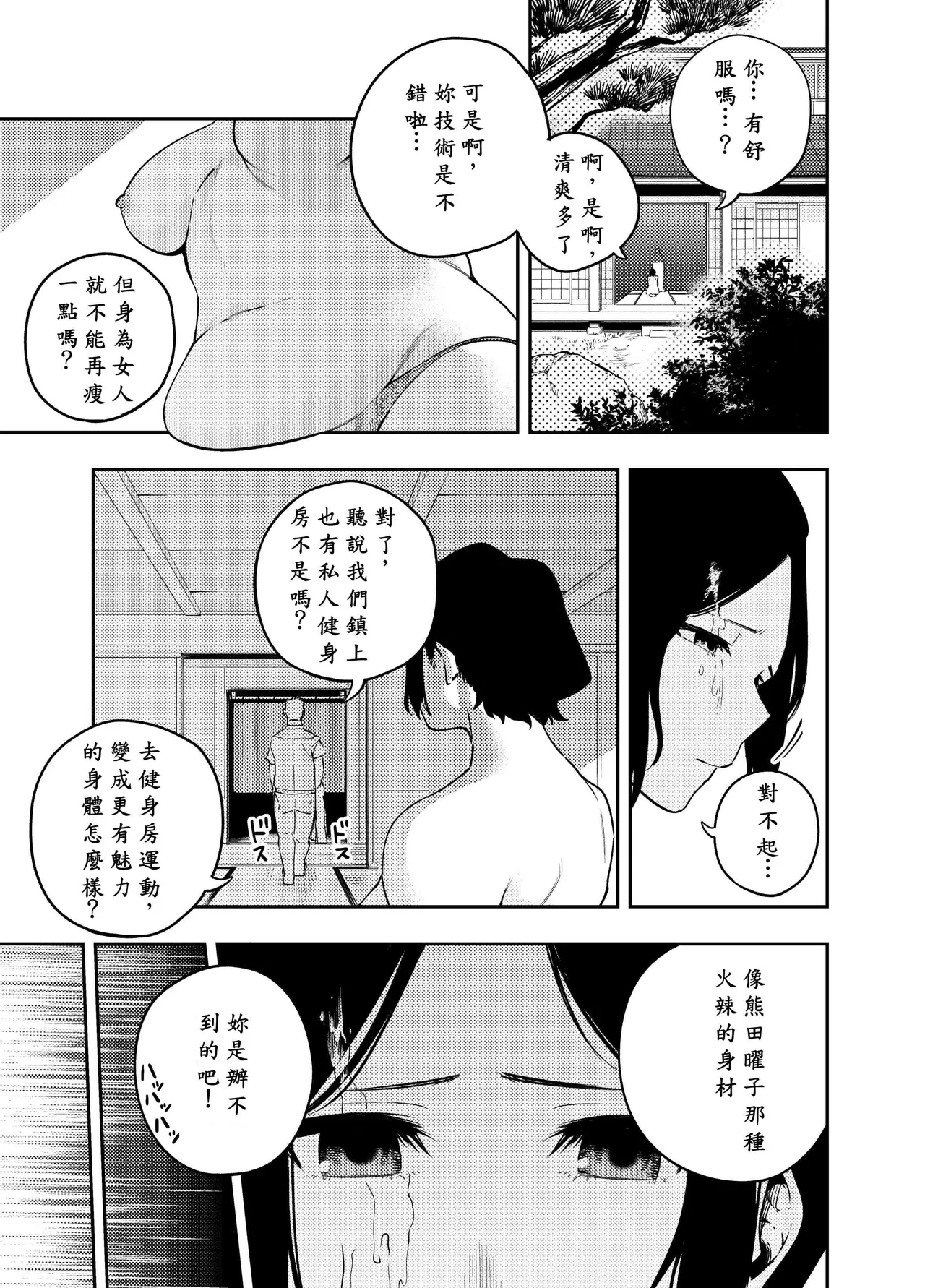 [甲殻機動隊 (かにぐるま)] 町内不倫 [1-2][中文] Bildnummer 56