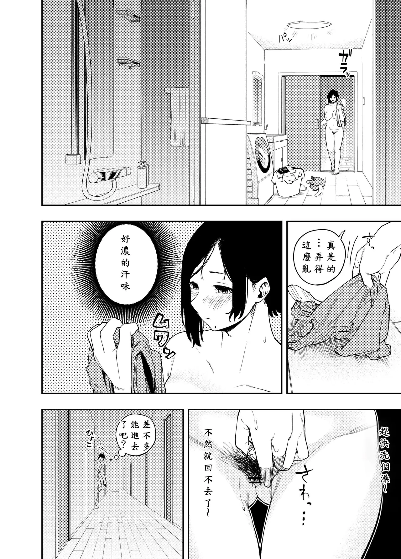 [甲殻機動隊 (かにぐるま)] 町内不倫 [1-2][中文] Bildnummer 77