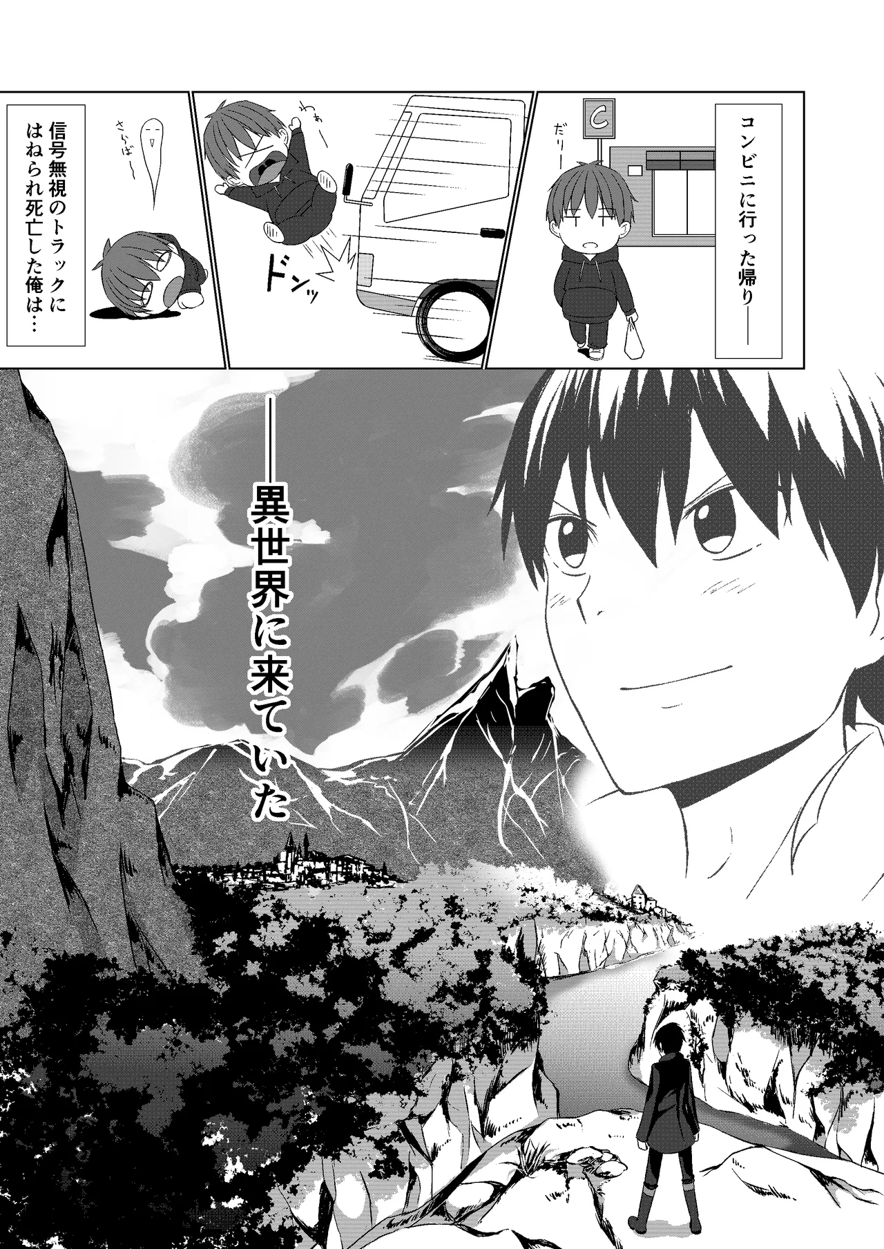 [Aitoka Nantoka] NTR Tensei ~ Torakku ni hanerare isekai ni tensei shitara, haneta un-chan mo issho ni tensei shite kita ken ~ [Digital] 이미지 번호 5