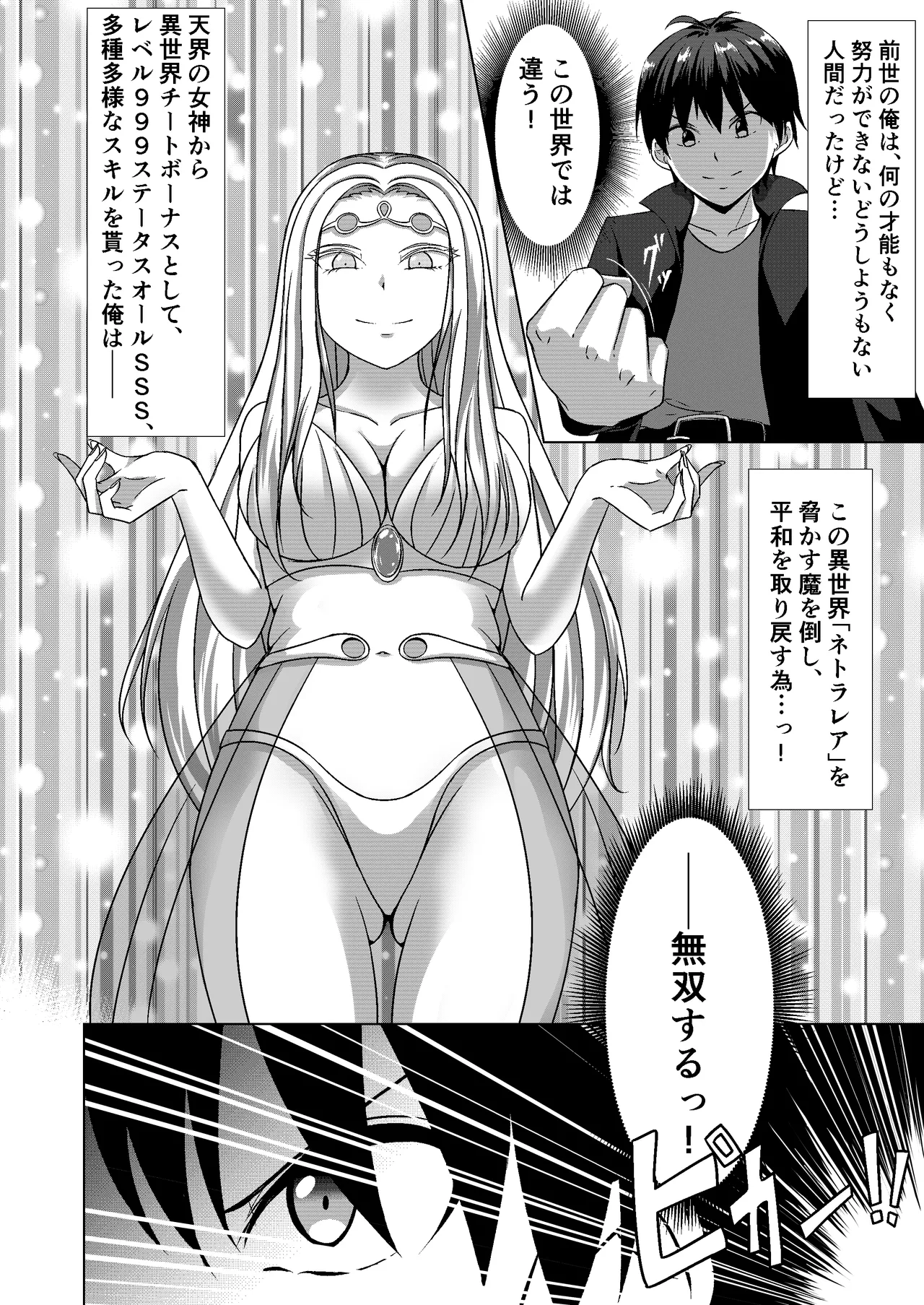 [Aitoka Nantoka] NTR Tensei ~ Torakku ni hanerare isekai ni tensei shitara, haneta un-chan mo issho ni tensei shite kita ken ~ [Digital] 이미지 번호 6