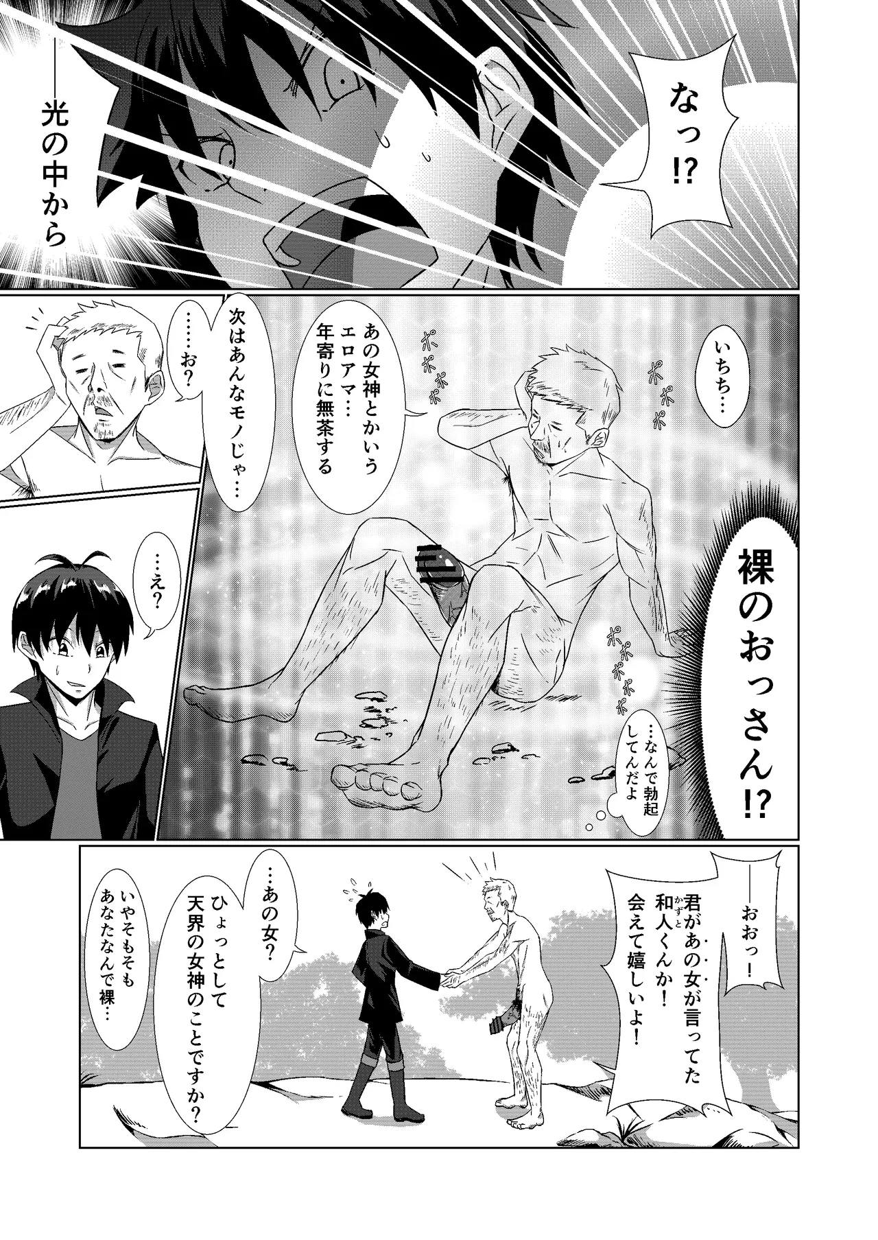 [Aitoka Nantoka] NTR Tensei ~ Torakku ni hanerare isekai ni tensei shitara, haneta un-chan mo issho ni tensei shite kita ken ~ [Digital] 이미지 번호 7