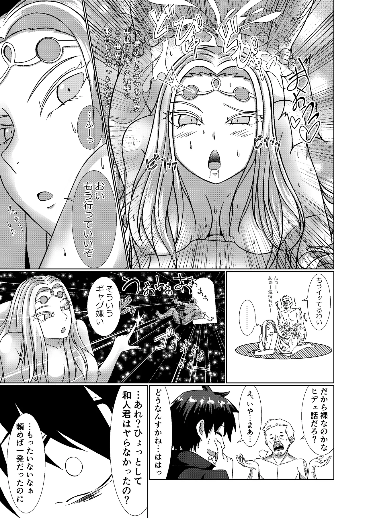 [Aitoka Nantoka] NTR Tensei ~ Torakku ni hanerare isekai ni tensei shitara, haneta un-chan mo issho ni tensei shite kita ken ~ [Digital] 이미지 번호 9