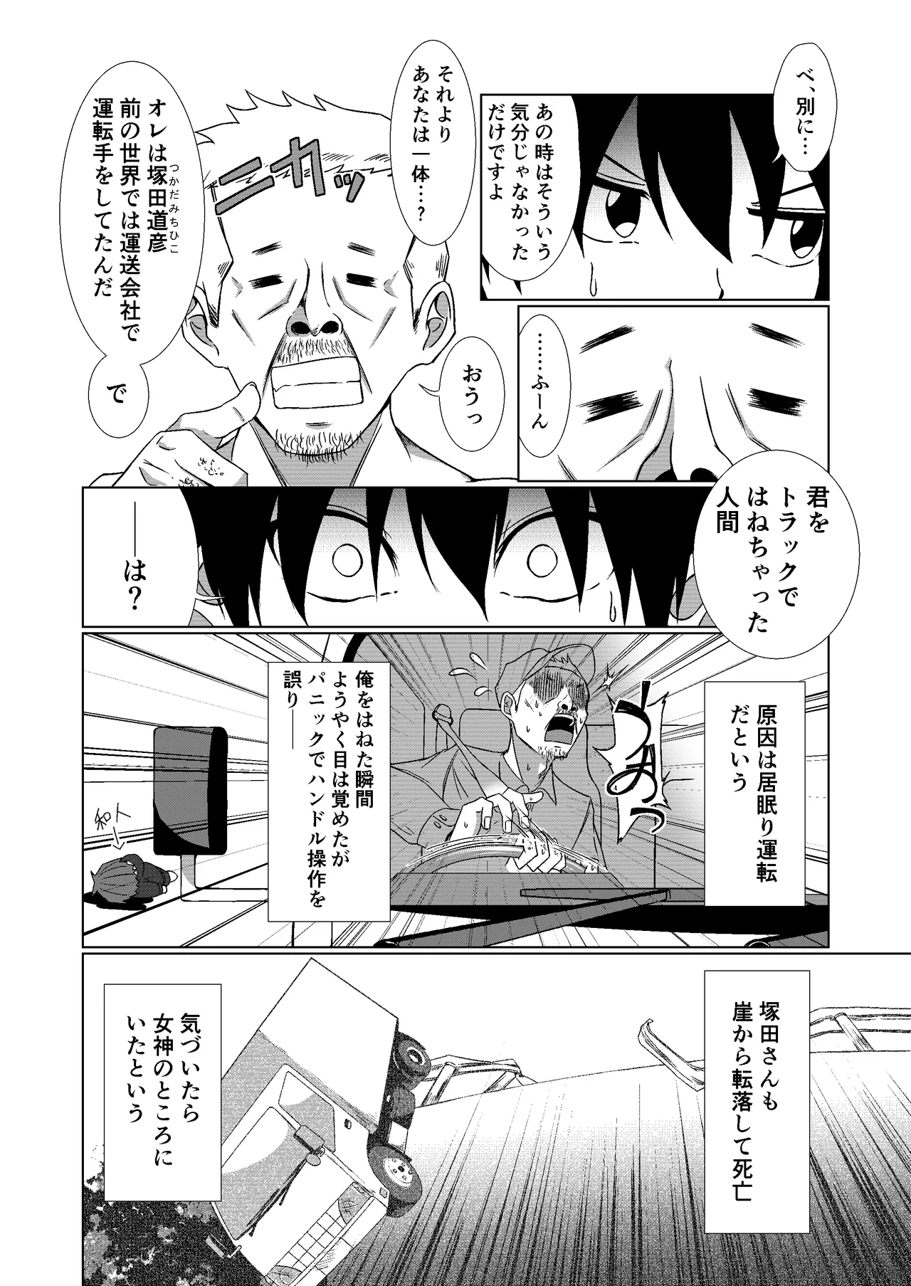 [Aitoka Nantoka] NTR Tensei ~ Torakku ni hanerare isekai ni tensei shitara, haneta un-chan mo issho ni tensei shite kita ken ~ [Digital] 이미지 번호 10