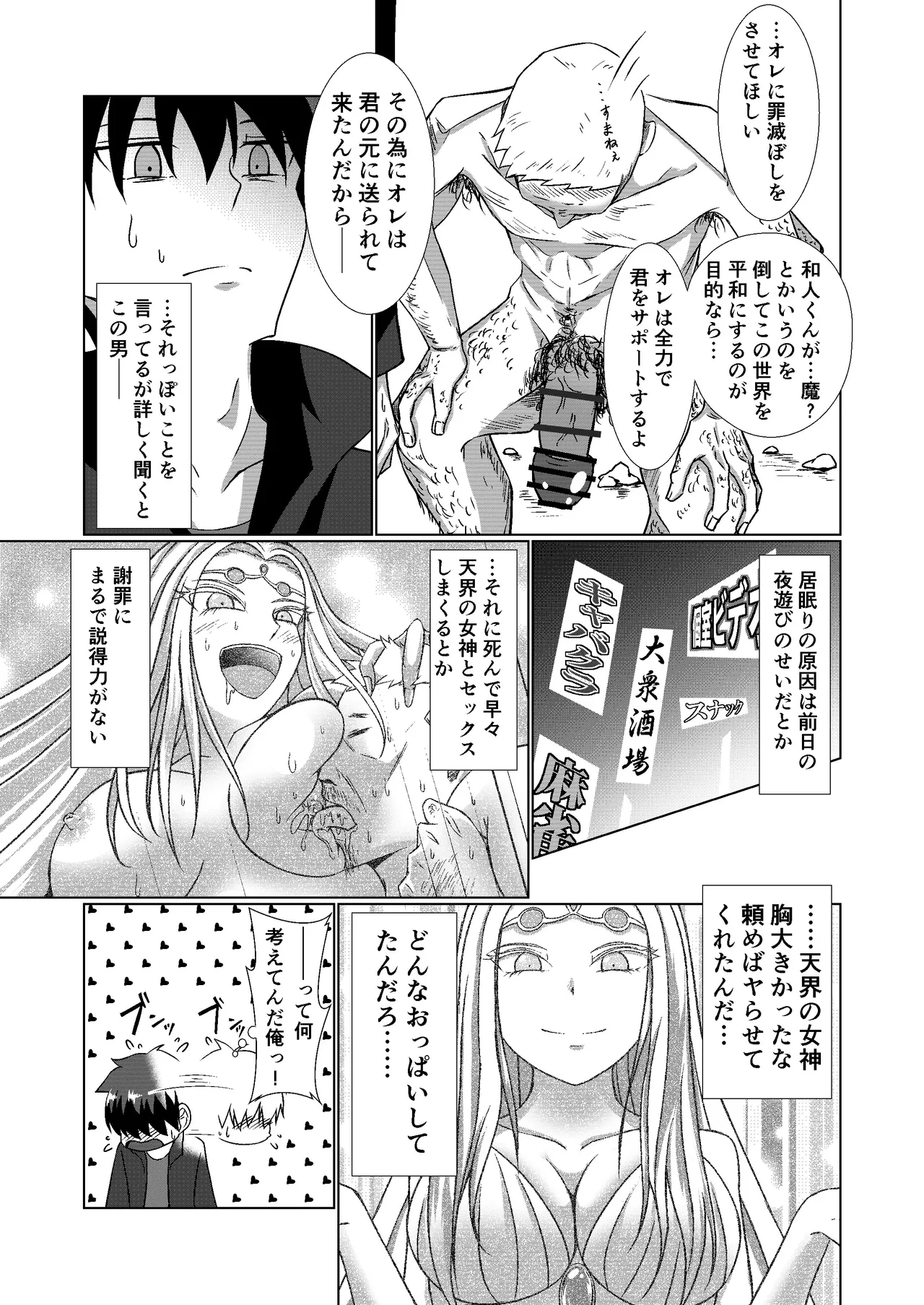 [Aitoka Nantoka] NTR Tensei ~ Torakku ni hanerare isekai ni tensei shitara, haneta un-chan mo issho ni tensei shite kita ken ~ [Digital] 이미지 번호 11