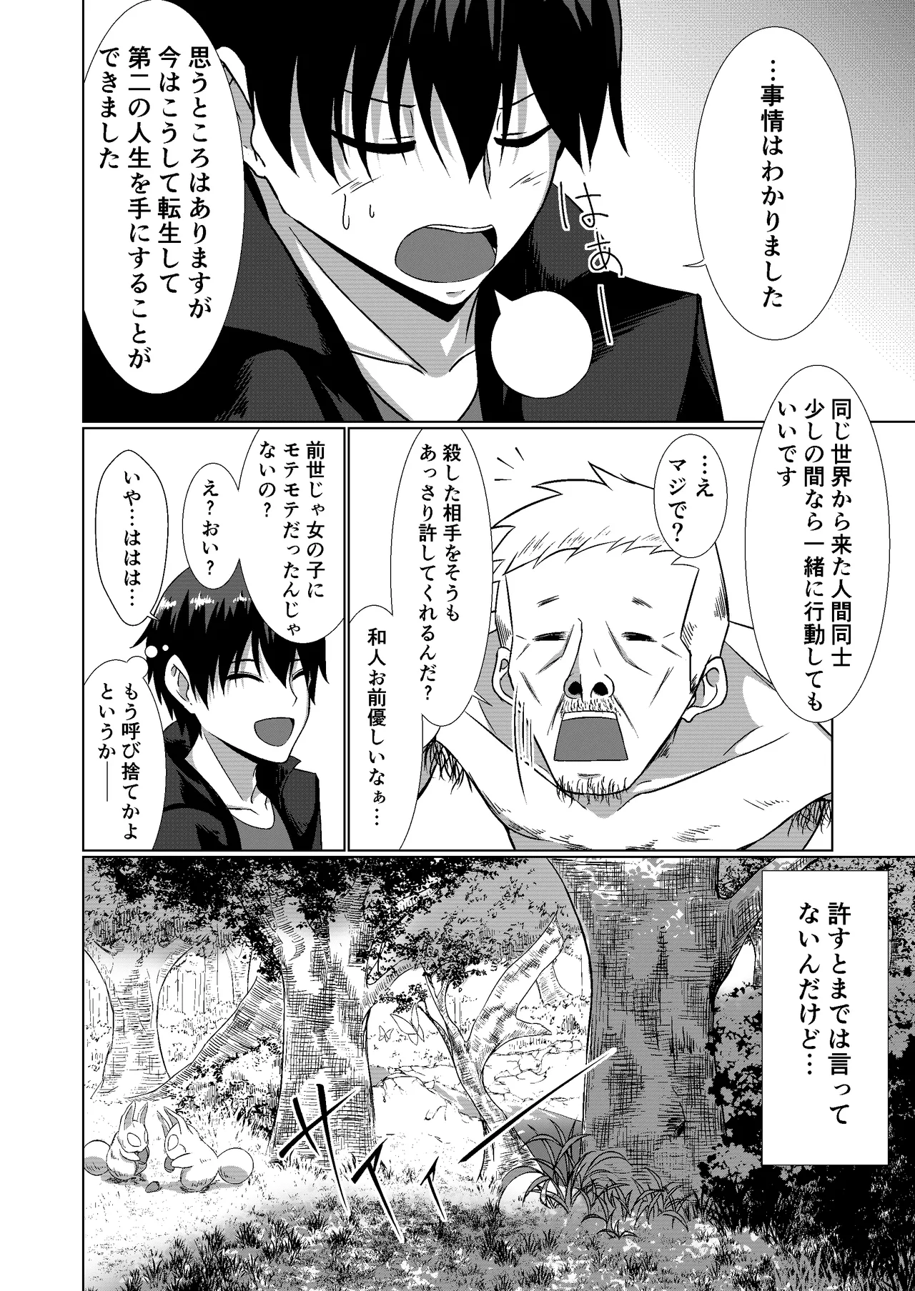 [Aitoka Nantoka] NTR Tensei ~ Torakku ni hanerare isekai ni tensei shitara, haneta un-chan mo issho ni tensei shite kita ken ~ [Digital] 이미지 번호 12