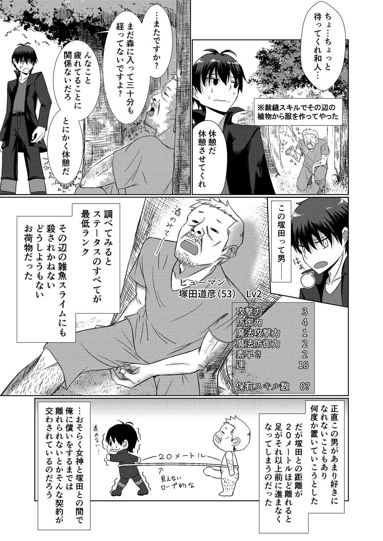 [Aitoka Nantoka] NTR Tensei ~ Torakku ni hanerare isekai ni tensei shitara, haneta un-chan mo issho ni tensei shite kita ken ~ [Digital] 이미지 번호 13