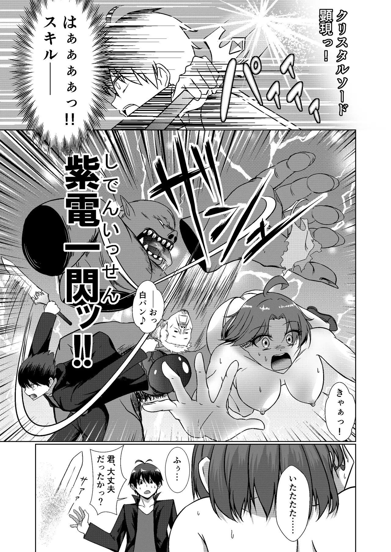 [Aitoka Nantoka] NTR Tensei ~ Torakku ni hanerare isekai ni tensei shitara, haneta un-chan mo issho ni tensei shite kita ken ~ [Digital] 이미지 번호 15