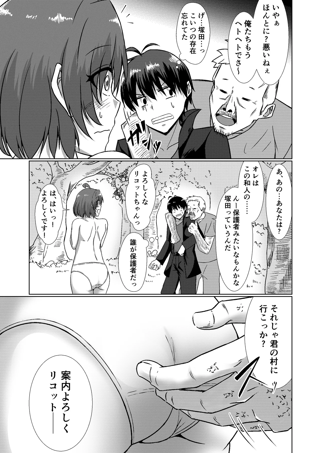 [Aitoka Nantoka] NTR Tensei ~ Torakku ni hanerare isekai ni tensei shitara, haneta un-chan mo issho ni tensei shite kita ken ~ [Digital] 이미지 번호 17