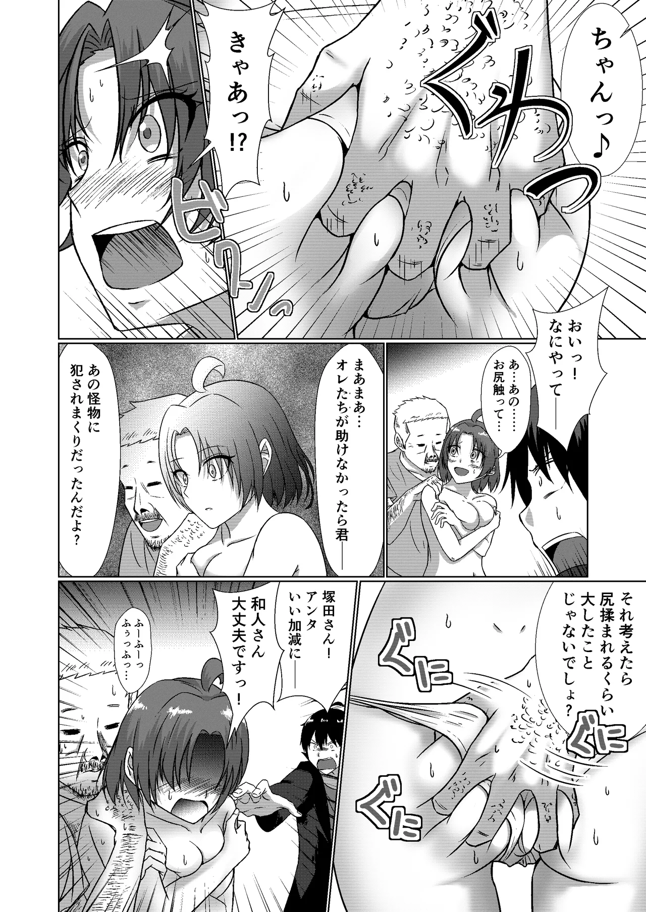 [Aitoka Nantoka] NTR Tensei ~ Torakku ni hanerare isekai ni tensei shitara, haneta un-chan mo issho ni tensei shite kita ken ~ [Digital] 이미지 번호 18