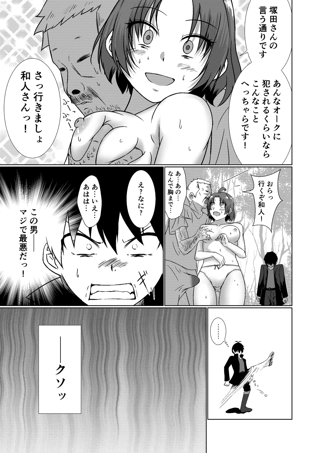 [Aitoka Nantoka] NTR Tensei ~ Torakku ni hanerare isekai ni tensei shitara, haneta un-chan mo issho ni tensei shite kita ken ~ [Digital] 이미지 번호 19