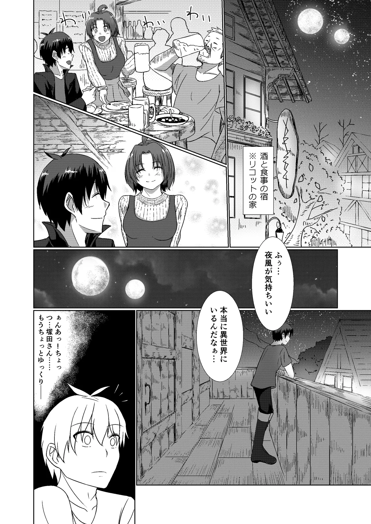 [Aitoka Nantoka] NTR Tensei ~ Torakku ni hanerare isekai ni tensei shitara, haneta un-chan mo issho ni tensei shite kita ken ~ [Digital] 이미지 번호 20