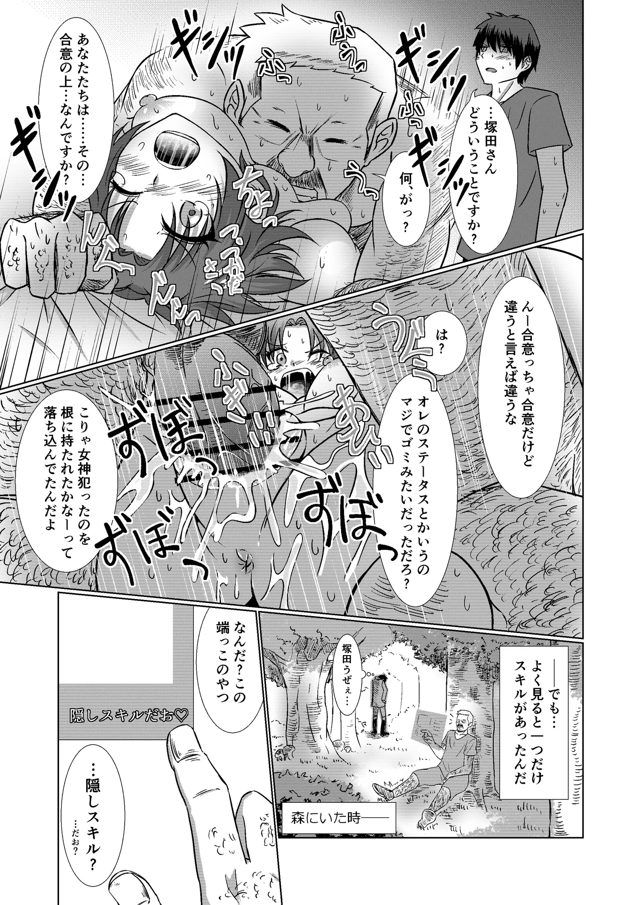 [Aitoka Nantoka] NTR Tensei ~ Torakku ni hanerare isekai ni tensei shitara, haneta un-chan mo issho ni tensei shite kita ken ~ [Digital] 이미지 번호 25