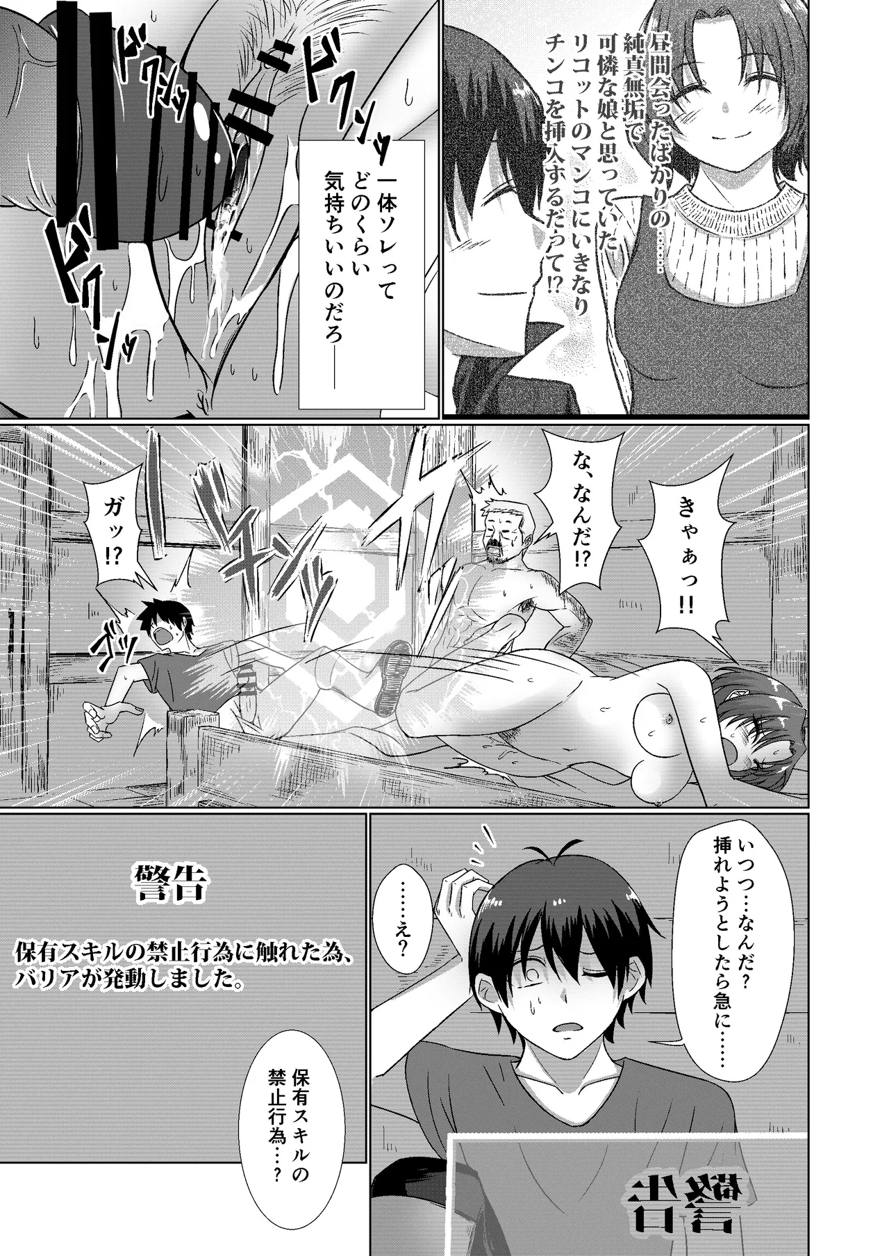 [Aitoka Nantoka] NTR Tensei ~ Torakku ni hanerare isekai ni tensei shitara, haneta un-chan mo issho ni tensei shite kita ken ~ [Digital] 이미지 번호 31