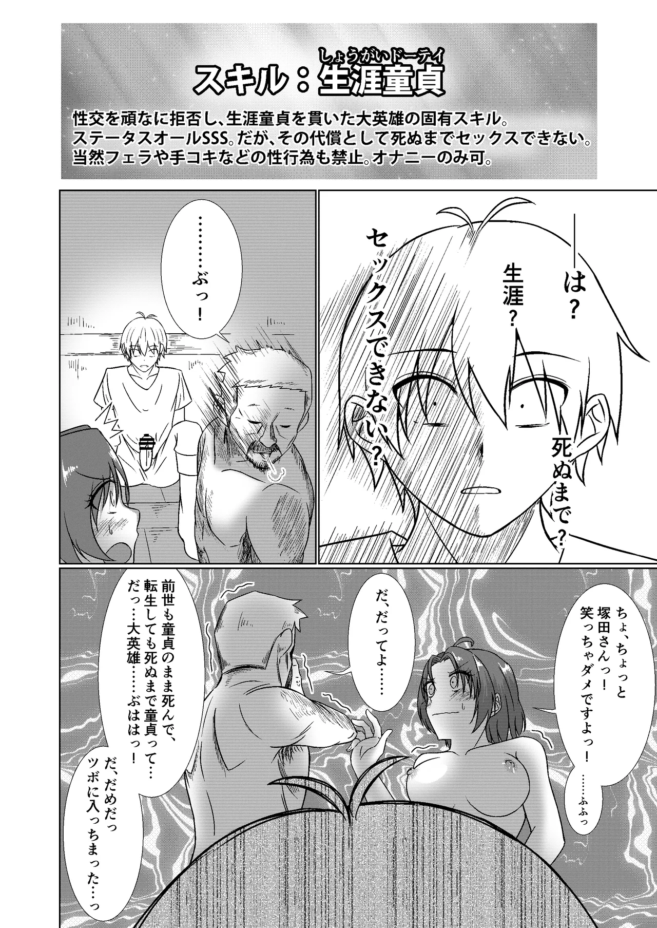 [Aitoka Nantoka] NTR Tensei ~ Torakku ni hanerare isekai ni tensei shitara, haneta un-chan mo issho ni tensei shite kita ken ~ [Digital] 이미지 번호 32