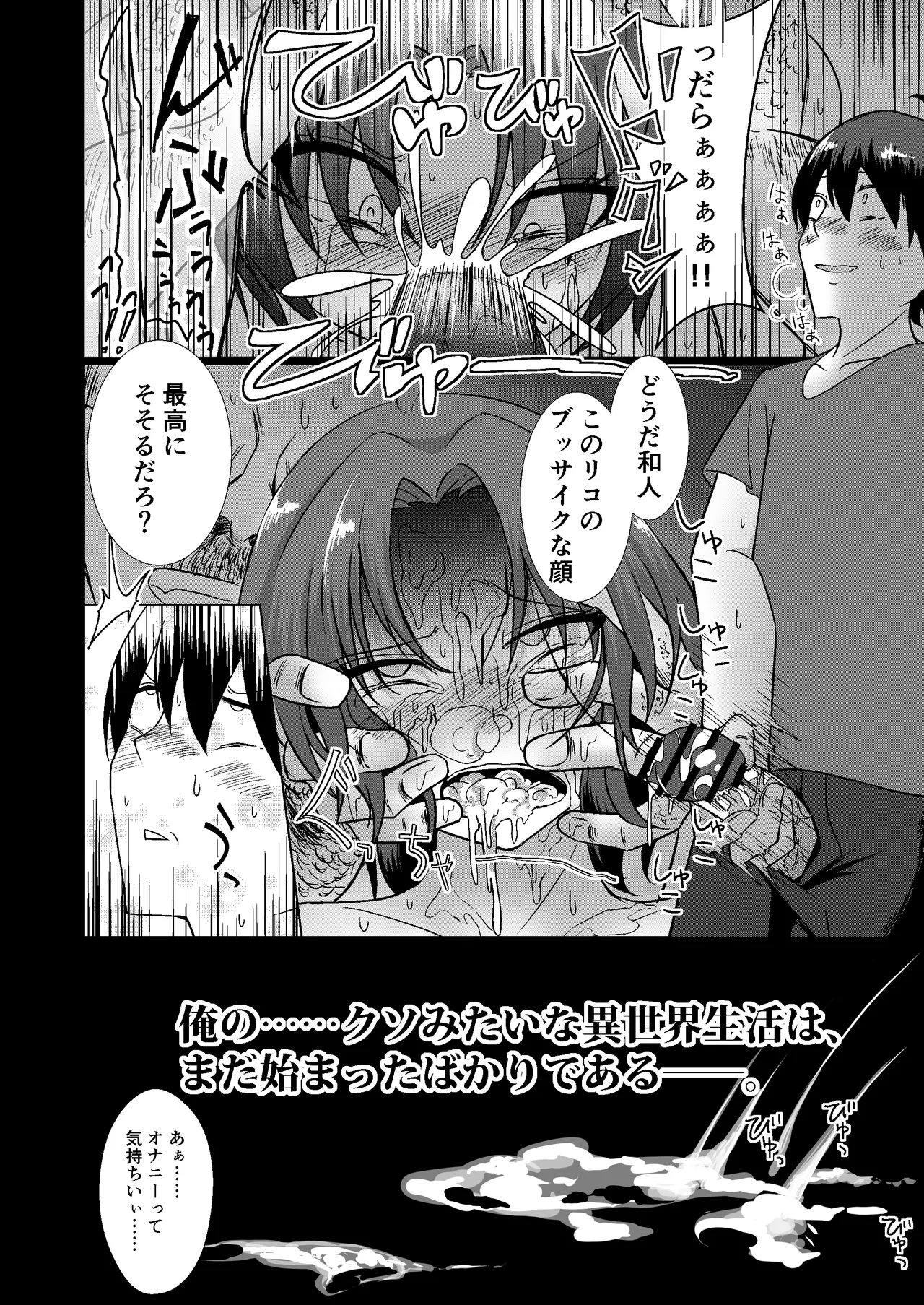 [Aitoka Nantoka] NTR Tensei ~ Torakku ni hanerare isekai ni tensei shitara, haneta un-chan mo issho ni tensei shite kita ken ~ [Digital] 이미지 번호 34