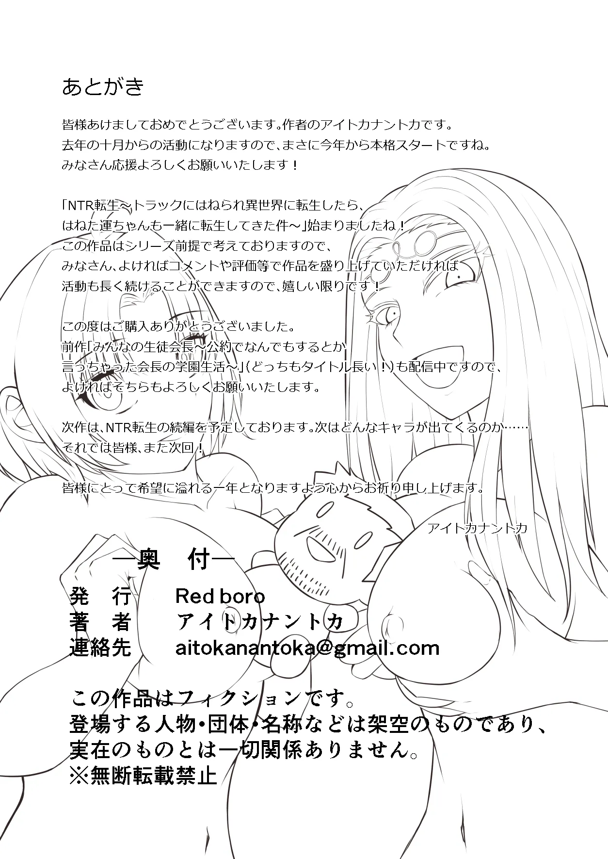 [Aitoka Nantoka] NTR Tensei ~ Torakku ni hanerare isekai ni tensei shitara, haneta un-chan mo issho ni tensei shite kita ken ~ [Digital] 이미지 번호 35