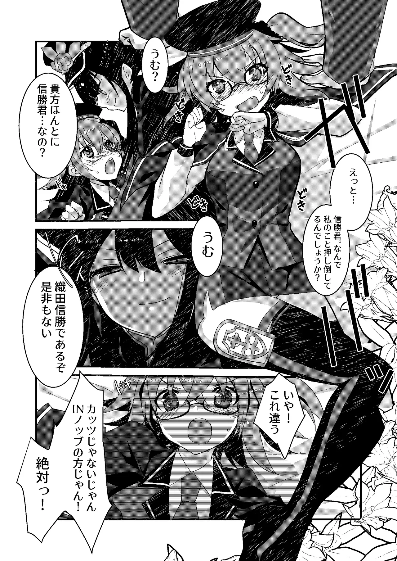 (SUPER28) [Nekomarudow. (Tadima Yoshikadu)] Katsu (IN Nobu) x Gudako x Katsu (Fate/Grand Order) digital numero di immagine  3