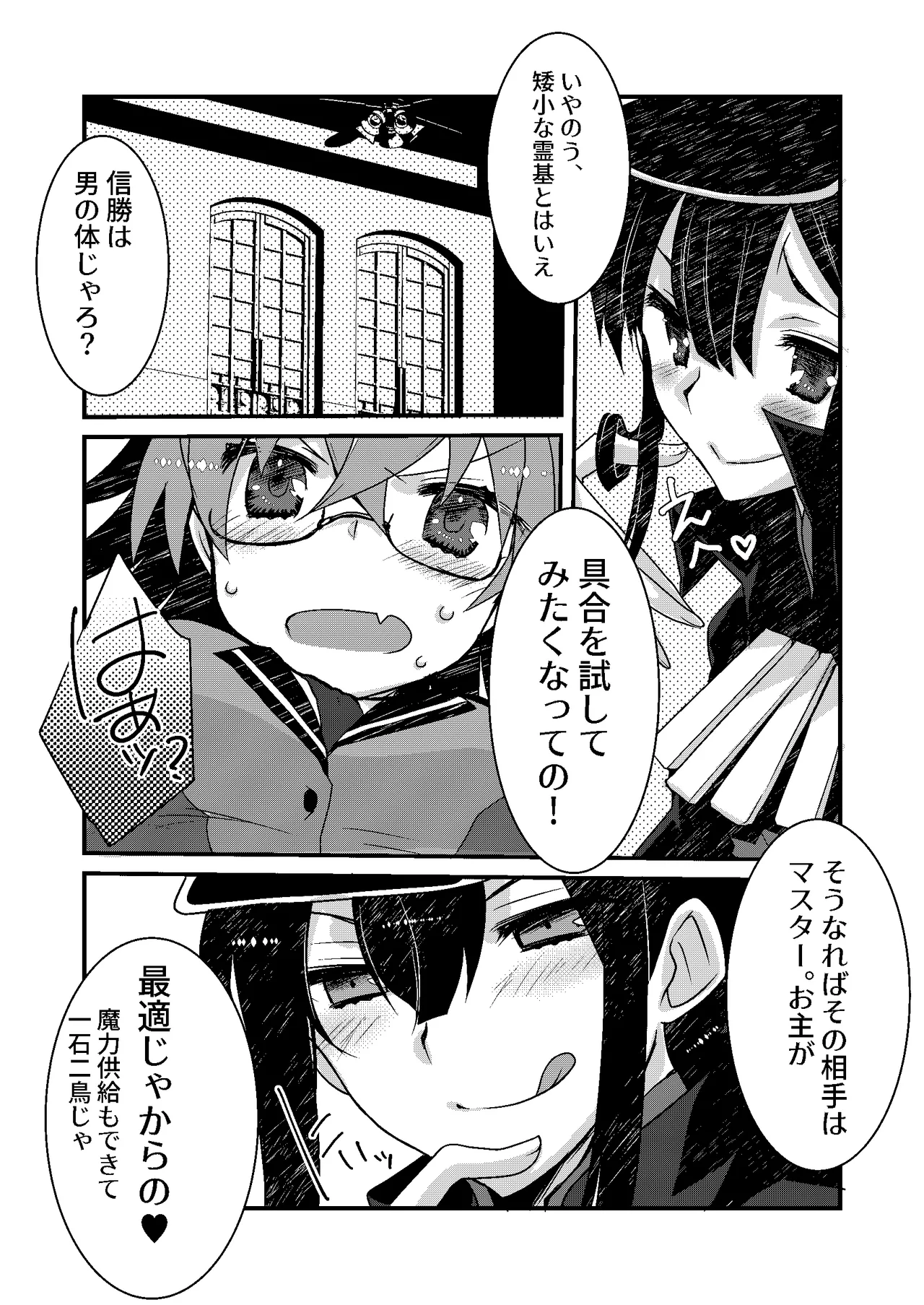 (SUPER28) [Nekomarudow. (Tadima Yoshikadu)] Katsu (IN Nobu) x Gudako x Katsu (Fate/Grand Order) digital numero di immagine  4