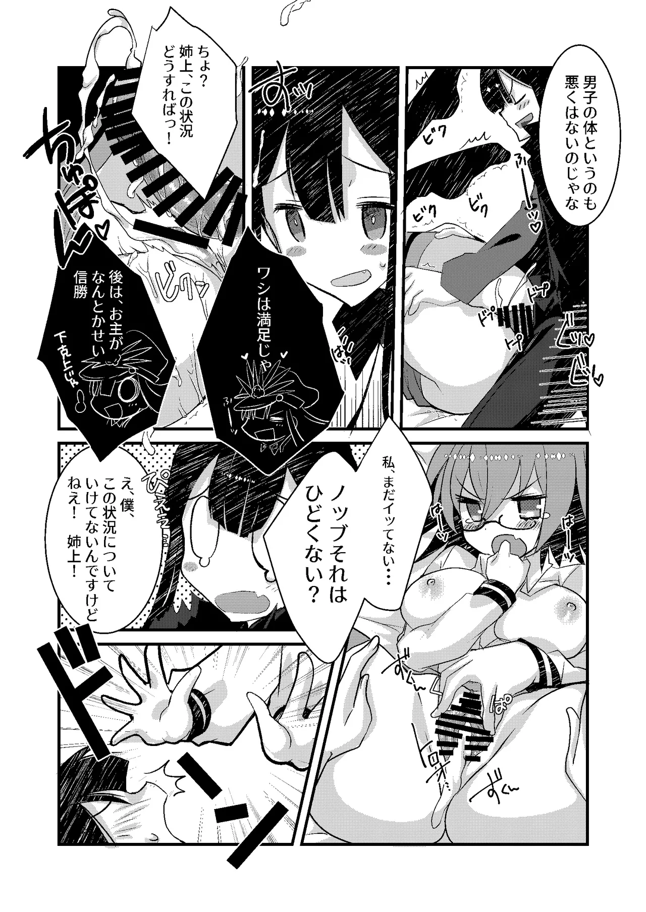 (SUPER28) [Nekomarudow. (Tadima Yoshikadu)] Katsu (IN Nobu) x Gudako x Katsu (Fate/Grand Order) digital numero di immagine  14