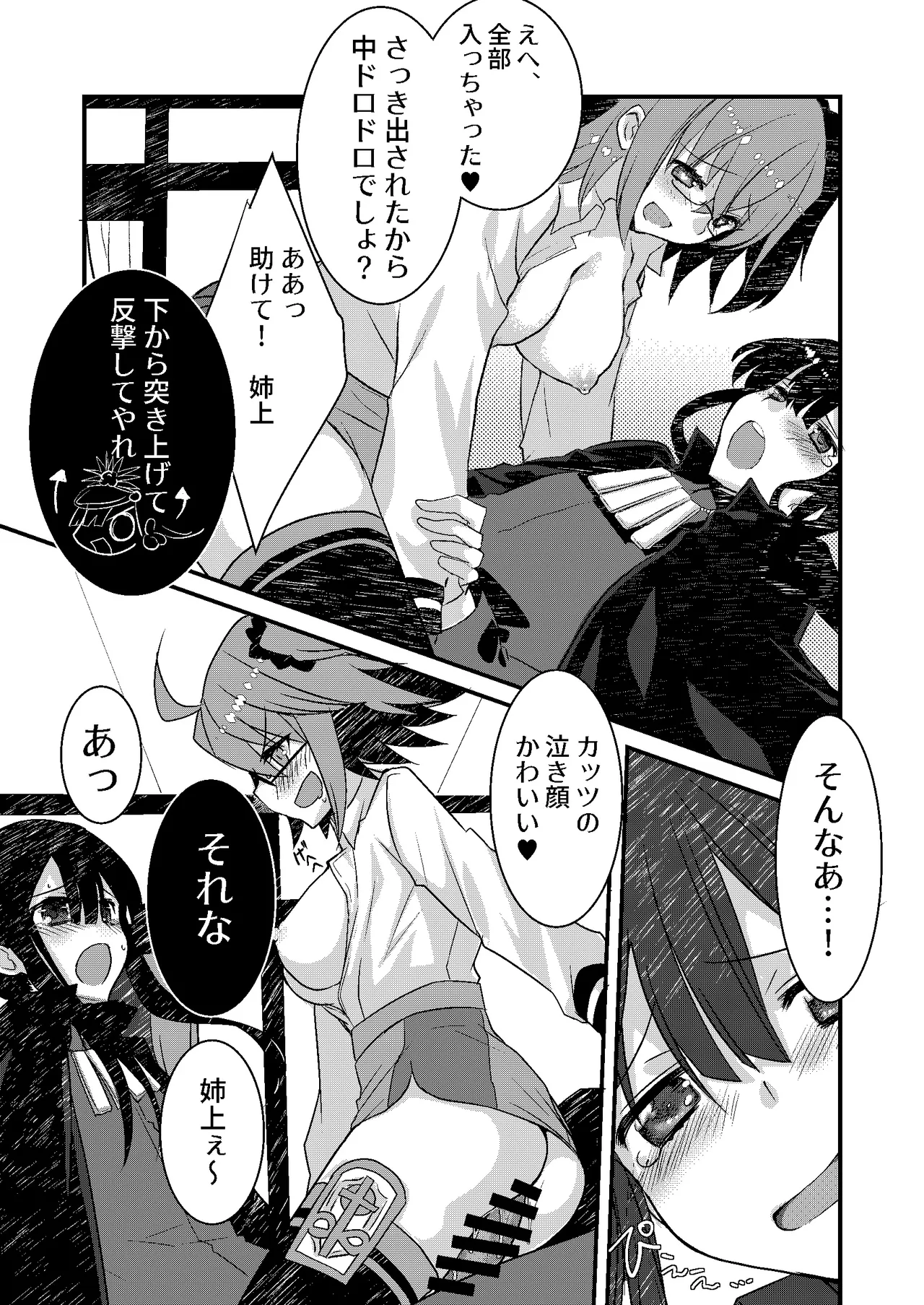 (SUPER28) [Nekomarudow. (Tadima Yoshikadu)] Katsu (IN Nobu) x Gudako x Katsu (Fate/Grand Order) digital numero di immagine  16