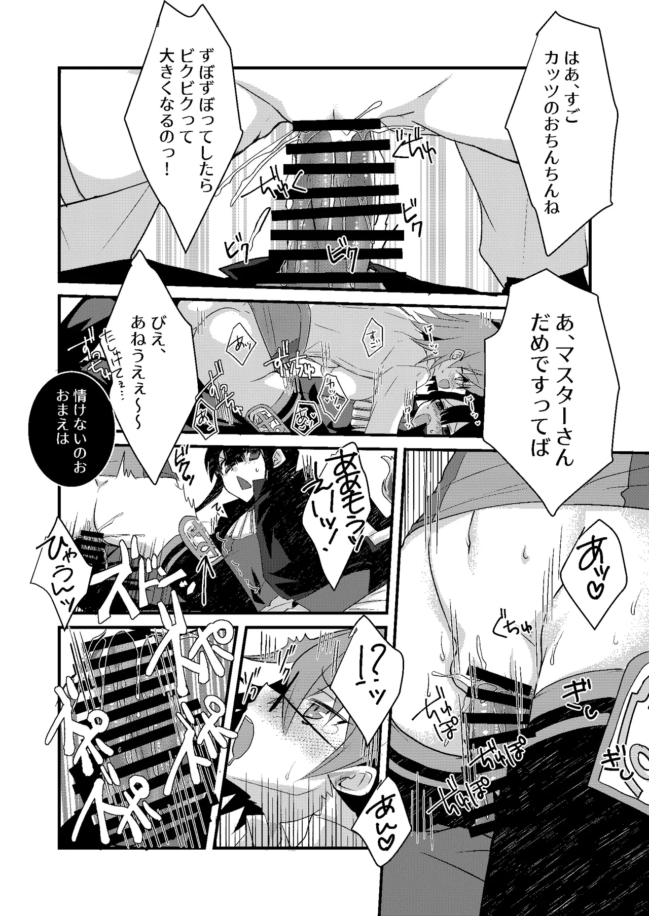 (SUPER28) [Nekomarudow. (Tadima Yoshikadu)] Katsu (IN Nobu) x Gudako x Katsu (Fate/Grand Order) digital numero di immagine  17