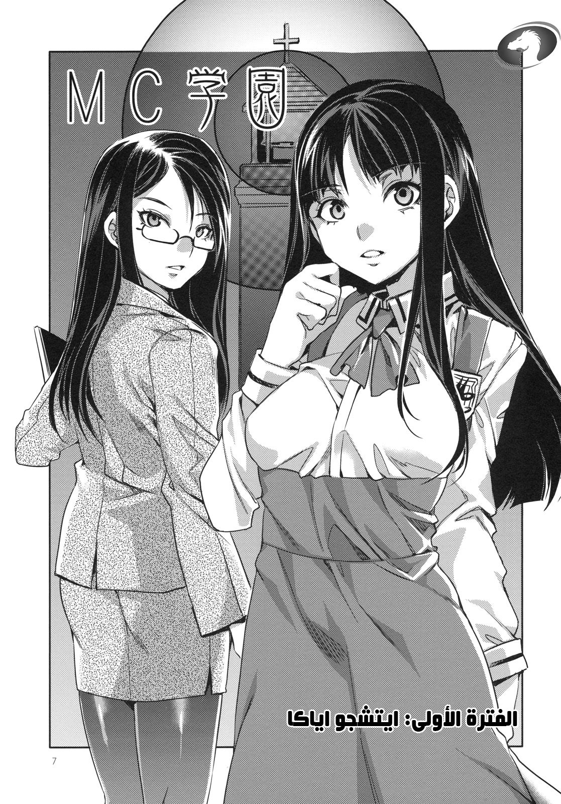 (COMIC1☆4) [Alice no Takarabako (Mizuryu Kei)] MC Gakuen Ichi Jigenme | MC High First Period [Arabic] [Nasty.Dragon] 6eme image