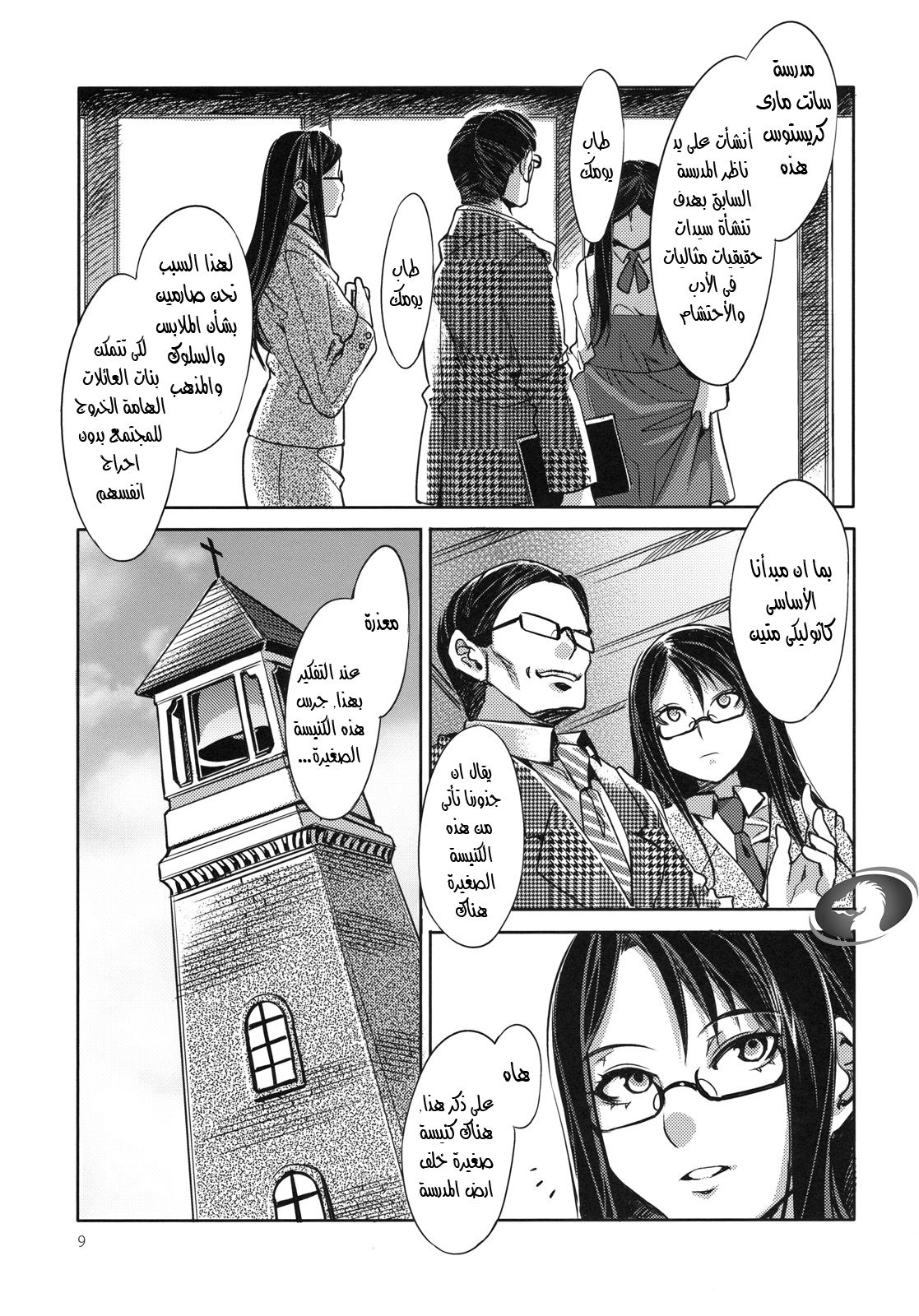 (COMIC1☆4) [Alice no Takarabako (Mizuryu Kei)] MC Gakuen Ichi Jigenme | MC High First Period [Arabic] [Nasty.Dragon] 8eme image