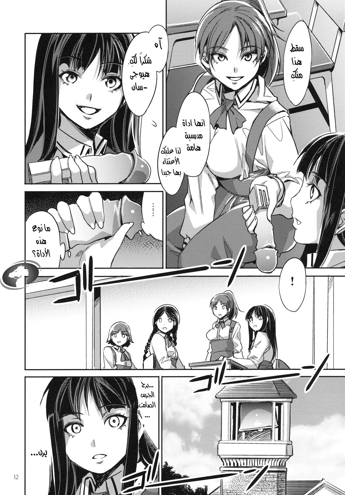 (COMIC1☆4) [Alice no Takarabako (Mizuryu Kei)] MC Gakuen Ichi Jigenme | MC High First Period [Arabic] [Nasty.Dragon] 11eme image