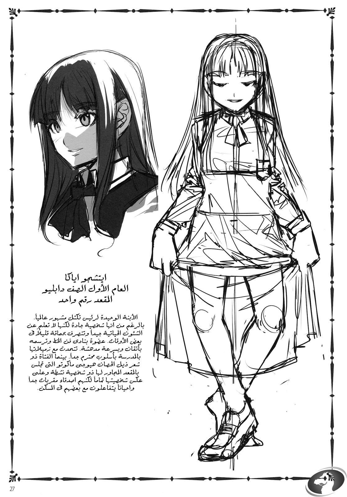 (COMIC1☆4) [Alice no Takarabako (Mizuryu Kei)] MC Gakuen Ichi Jigenme | MC High First Period [Arabic] [Nasty.Dragon] 26eme image