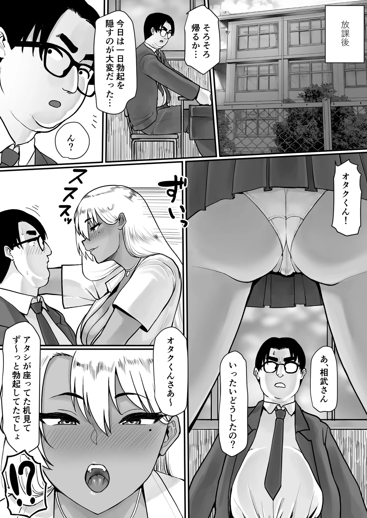 [Ichiokumangenjaya (Haiboku)] Otaku ni Yasashii Bitchi Gal wa Chinpo ga Dekai Otaku ni wa Motto Yasashii 이미지 번호 5