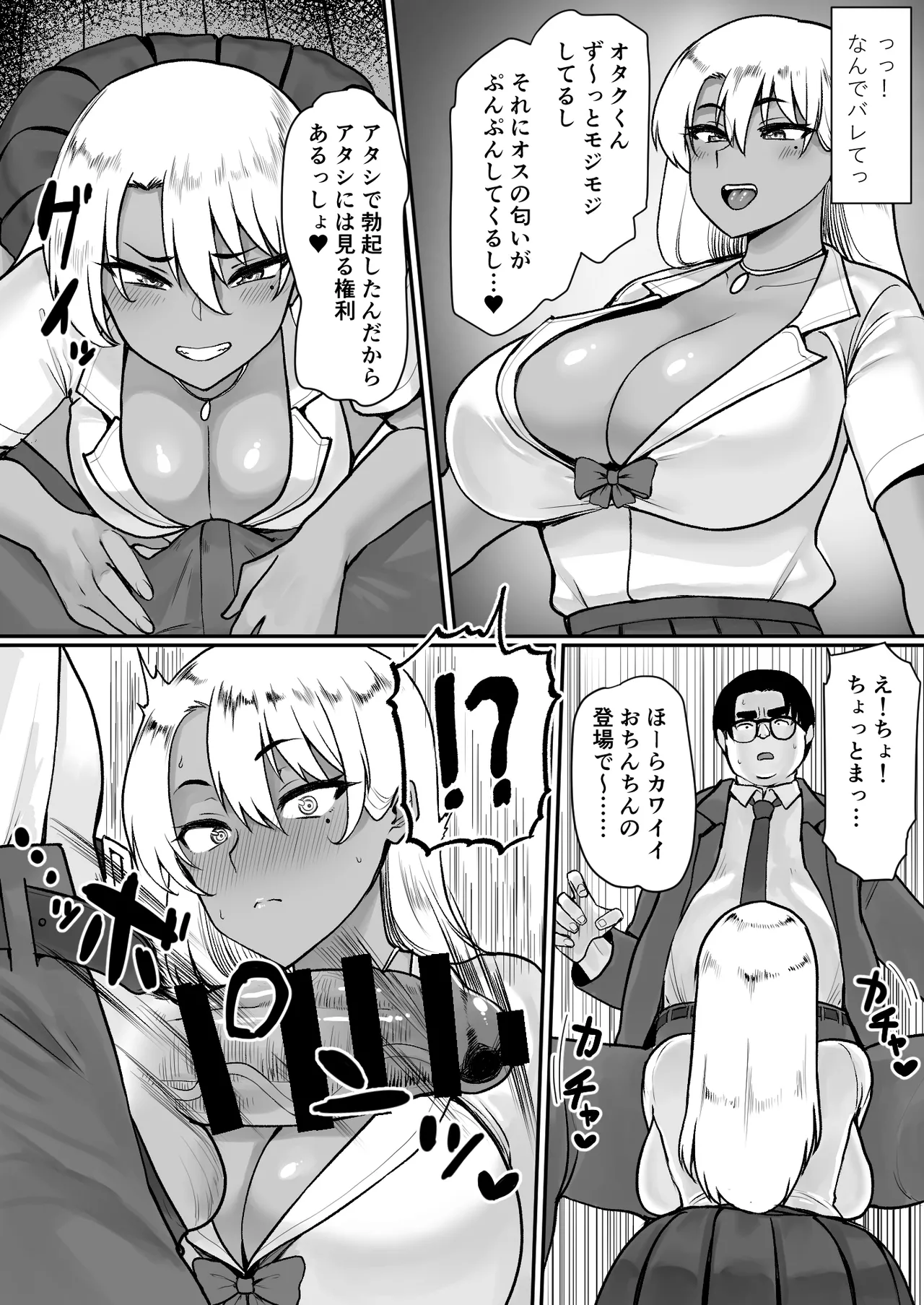 [Ichiokumangenjaya (Haiboku)] Otaku ni Yasashii Bitchi Gal wa Chinpo ga Dekai Otaku ni wa Motto Yasashii 이미지 번호 6