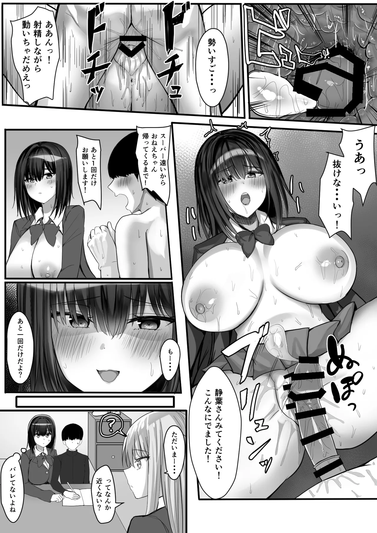 [Ichiokumangenjaya (Tamanohousa)] Issho ni Sex Shite Sodatta BroCon Ane ni Naisho de Anetomo to SeFri ni Narimashita 画像番号 18