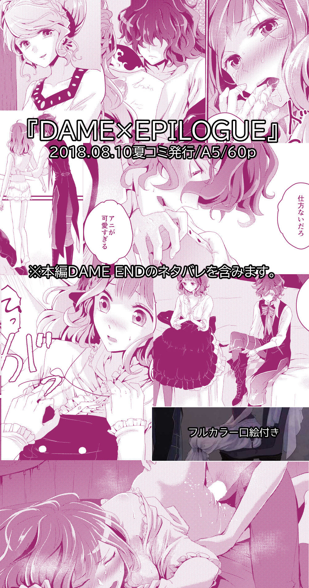 (C94) [Ujamaru (coa)] DAME x EPILOGUE (DAME x PRINCE) [Sample] 이미지 번호 2