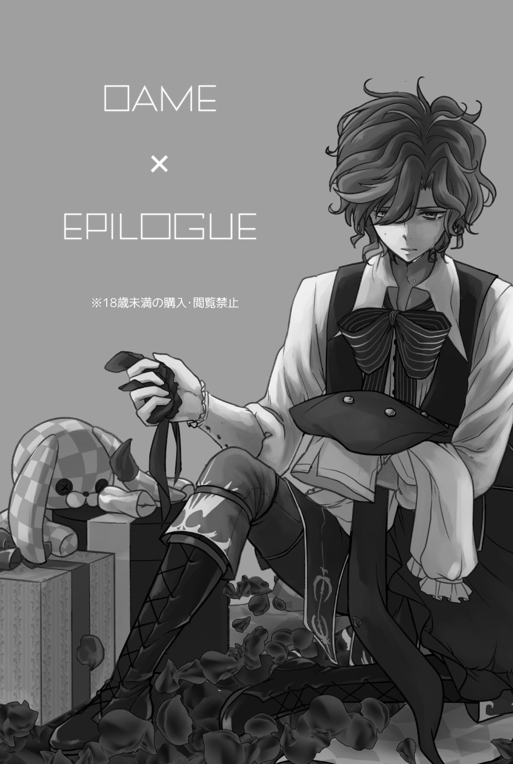 (C94) [Ujamaru (coa)] DAME x EPILOGUE (DAME x PRINCE) [Sample] 이미지 번호 3
