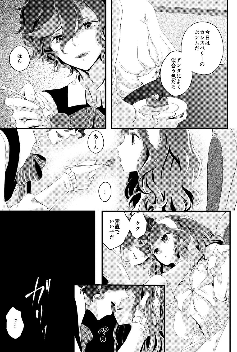 (C94) [Ujamaru (coa)] DAME x EPILOGUE (DAME x PRINCE) [Sample] 이미지 번호 7