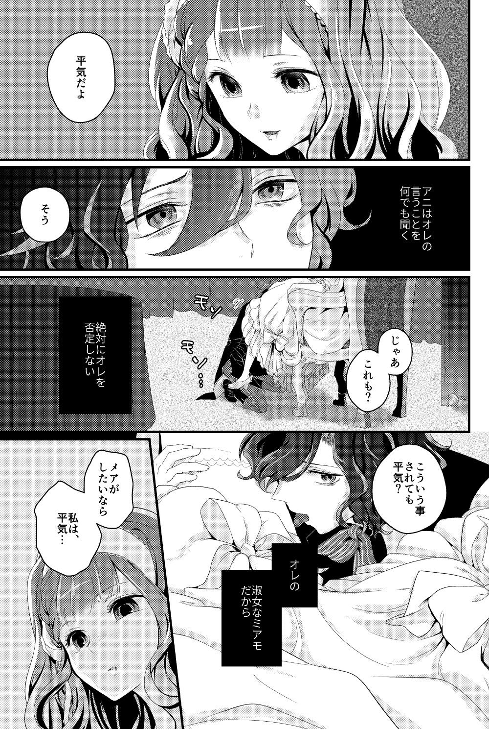 (C94) [Ujamaru (coa)] DAME x EPILOGUE (DAME x PRINCE) [Sample] 이미지 번호 9