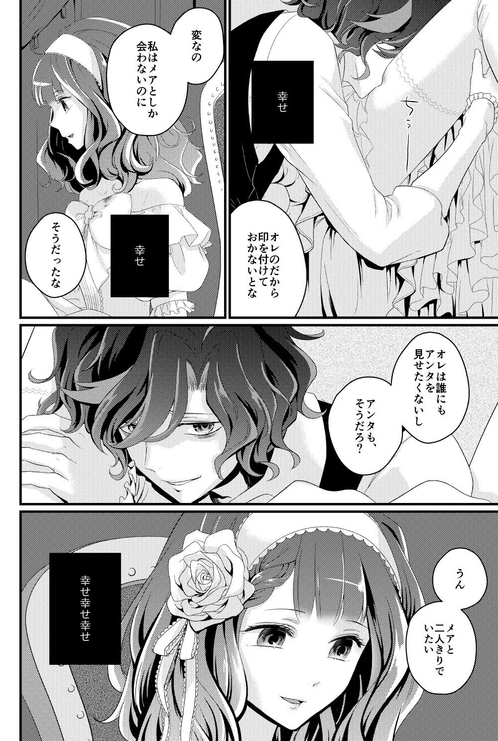 (C94) [Ujamaru (coa)] DAME x EPILOGUE (DAME x PRINCE) [Sample] 이미지 번호 10