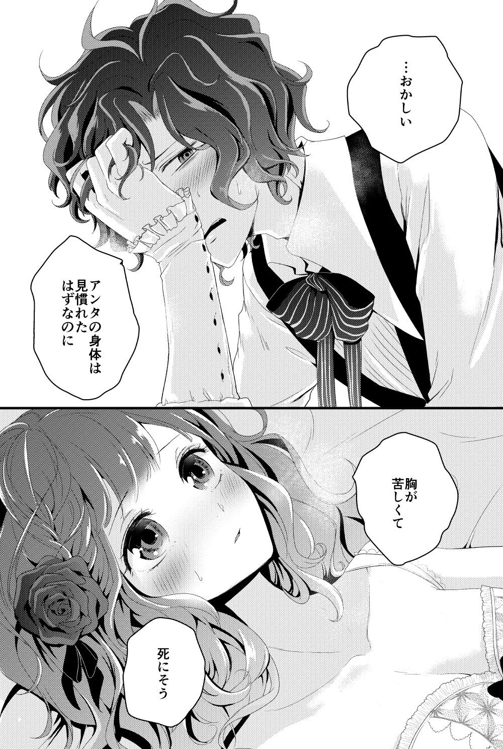 (C94) [Ujamaru (coa)] DAME x EPILOGUE (DAME x PRINCE) [Sample] 이미지 번호 12