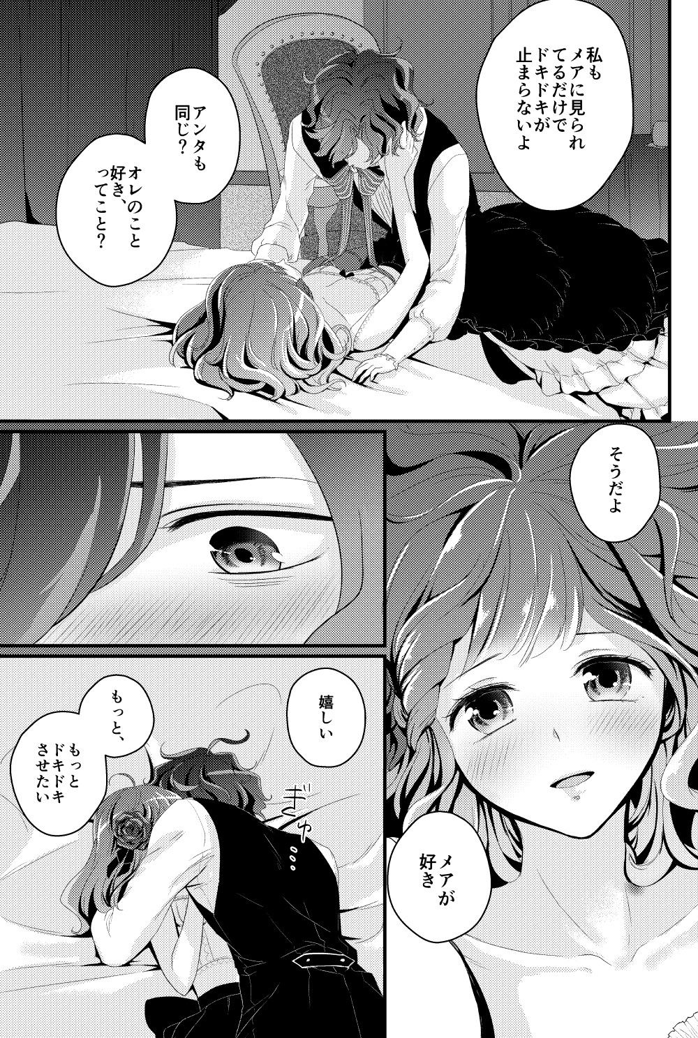 (C94) [Ujamaru (coa)] DAME x EPILOGUE (DAME x PRINCE) [Sample] 이미지 번호 13