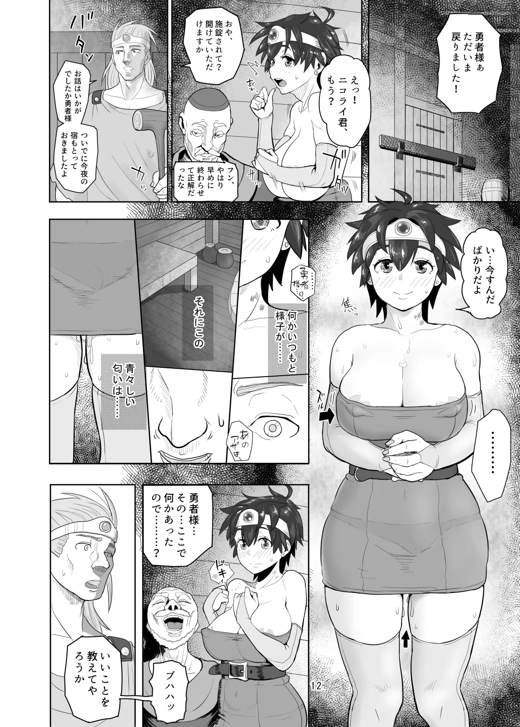 [Mandrill (Arimura Ario)] Trouble in a Lawless Area Lesson 2: Sexual Reward (Dragon Quest III) [Digital] numero di immagine  12