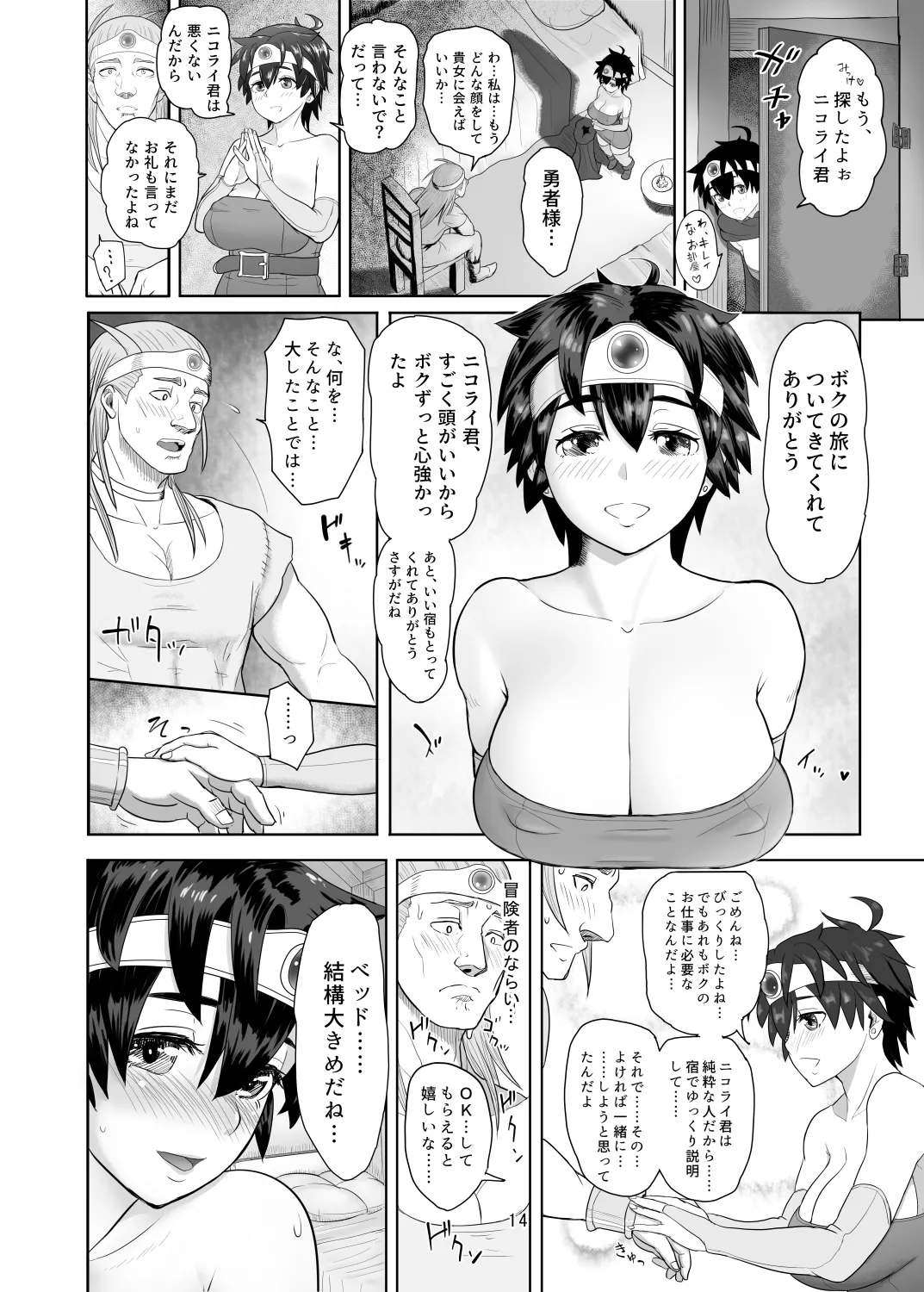 [Mandrill (Arimura Ario)] Trouble in a Lawless Area Lesson 2: Sexual Reward (Dragon Quest III) [Digital] numero di immagine  14