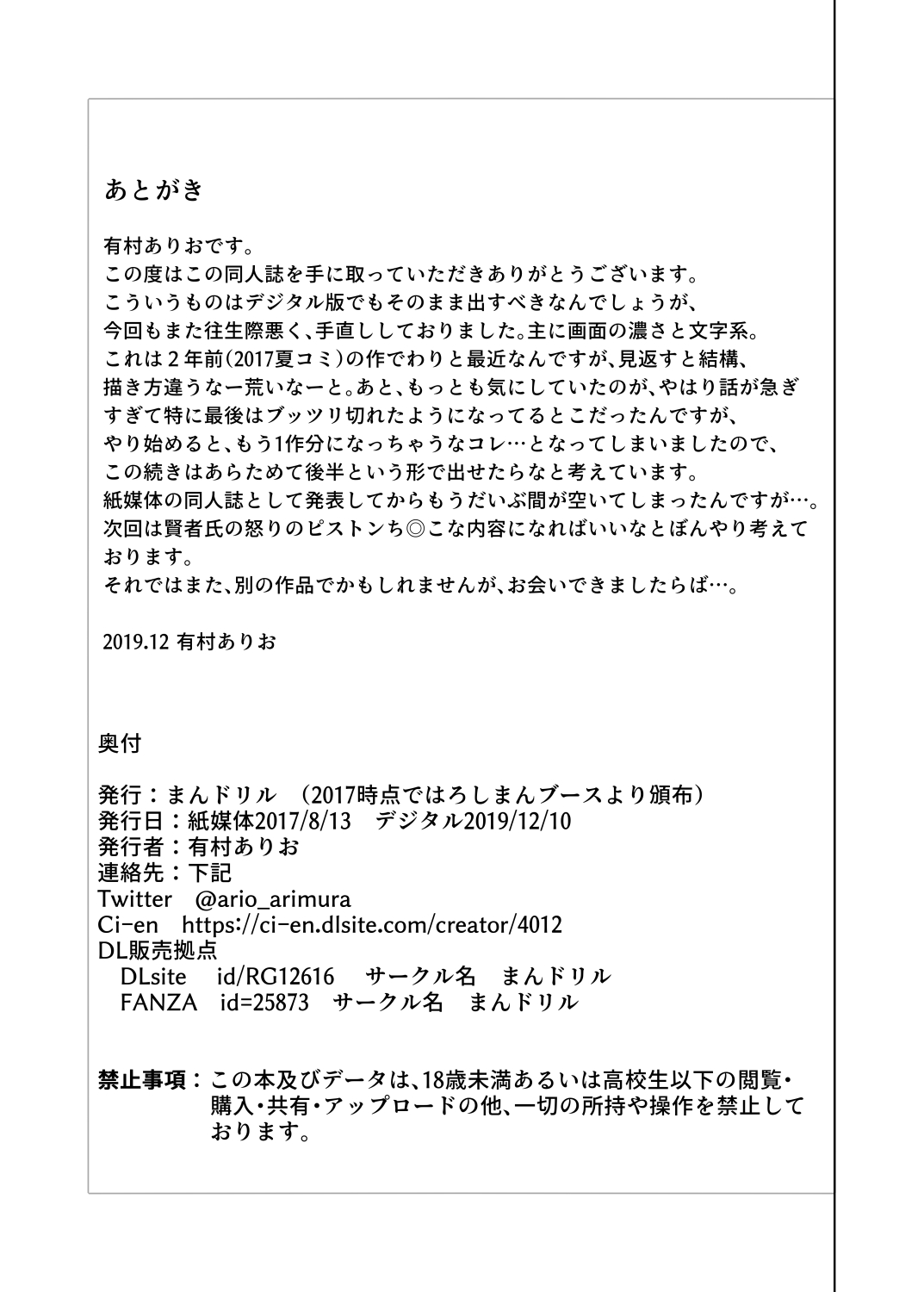 [Mandrill (Arimura Ario)] Trouble in a Lawless Area Lesson 2: Sexual Reward (Dragon Quest III) [Digital] numero di immagine  27