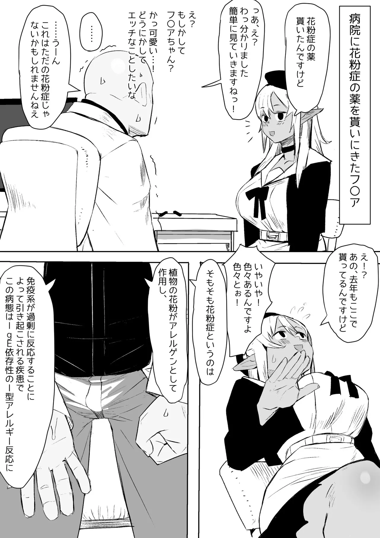 [うずら土瓶] 病院でえっちな診察を受けるfla (ホロライブ) Bildnummer 1